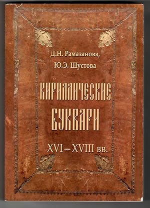Kirillicheskie Bukvari: XVI - XVIII vv.