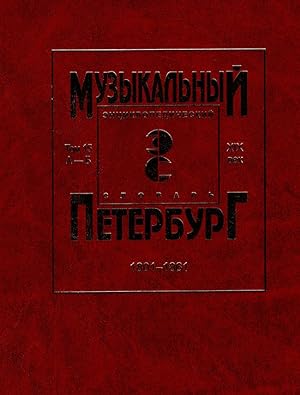 Muzykalnyj Peterburg. Vol 15. XIX century. Personalii A - B