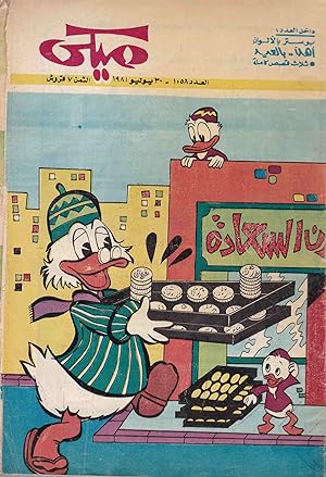 Mickey (arabic), No. 1058, 1981-07-30.