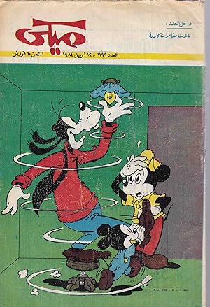 Mickey (arabic), No. 1199, 1984-04-12.