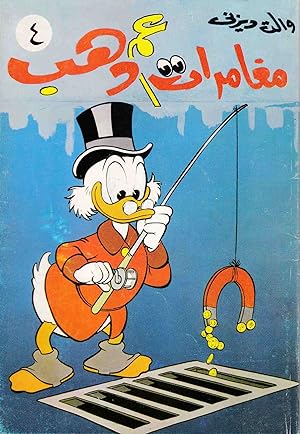 Uncle Scrooge Adventures (Arabic), No. 4.