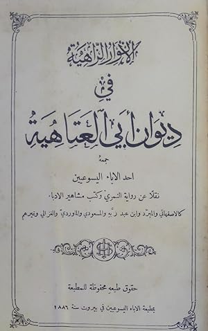 [EARLY ARABIAN POETRY: RARE COMPILATION by A JESUIT CHALDEAN CATHOLIC PRIEST] Al-anwâr al-zâhiyah...