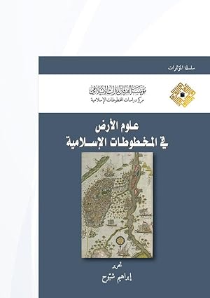 The Earth and its Sciences in Islamic Manuscripts