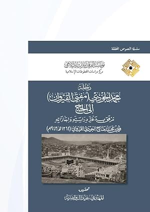 The Journey of Muhammad Al-Judi (Mufti of Kairouan) to Hajj: Including a Notebook with His Study ...