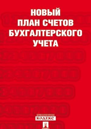 Novyj plan schetov bukhgalterskogo ucheta