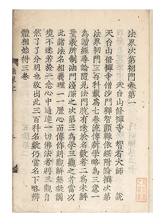 Hokkai shidai shomon [Chinese: Fa jie ci di chu men; Introduction to the Sequence of the Boundari...