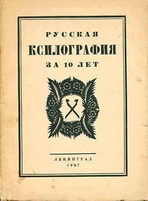 Russkaia ksilografiia za 10 let [Ten years of Russian woodcut illustrations]