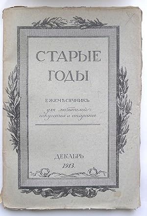 Starye Gody. (Old Years, edited by P.P.Weiner) December 1913.