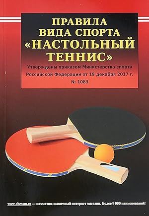 Pravila vida sporta "Nastolnyj tennis"