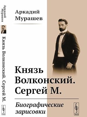 Knjaz Volkonskij. Sergej M. Biograficheskie zarisovki