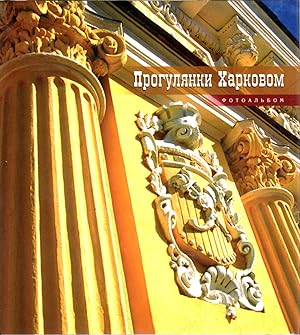 Walking Through Kharkiv [ Kharkov ] - Anniversary Photo Album