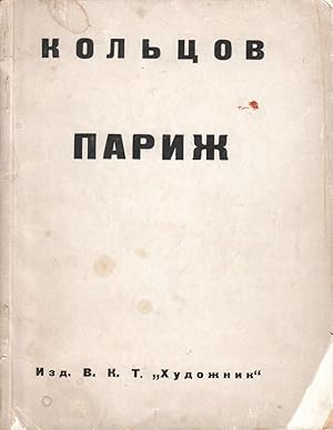 Katalog vystavki rabot Sergeia Kol'tsova. Parizh: risunok, zhivopis', skul'ptura [Catalog of the ...