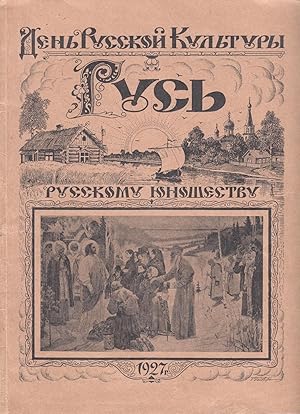 Rodina. Sbornik dlia detei i iunoshestva [The motherland. An anthology for children and youth].; ...