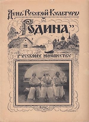 Rus'. Sbornik statei po russkoi istorii [Rus'. A collection of essays on Russian history.; Den' R...