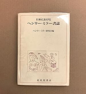 A Bibliography of Henry Miller in Japan