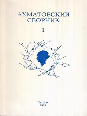 Raccolta Achmatoviana 1889 - 1989 Vol. 1 (in lingua russa)