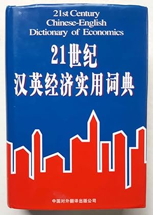 21st Century Chinese-English Dictionary of Economics