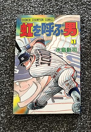 Niji O Yobu Otoko Volume 1, Baseball Manga