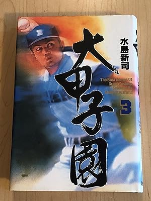 The Best Games of Great Koshien, Volume 3