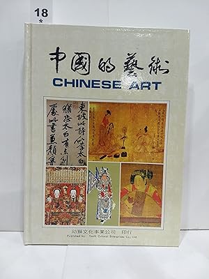 Chinese Art (Chinese and English)