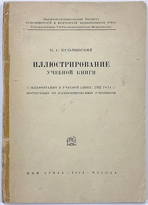 [ILLUSTRATING TEXTBOOKS] Illiustrirovanie uchebnoi knigi: Illiustratsiia v uchebnoi knige 1932 g....