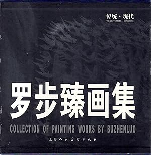 The Luo Buzhen Paintings (Chinese Edition)