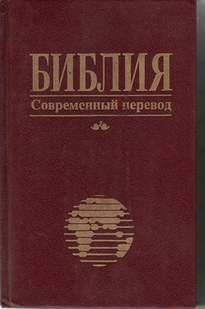 Bible Russian