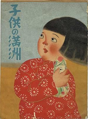 Kodomo no Manshu, or A Propaganda Picture Book of Manchuria for Children