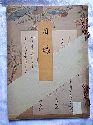 1935 Tokyo Bijutsu Kurabu JAPANESE ART AUCTION CATALOG Kuriyama-ke Aizohin Nyusatsu