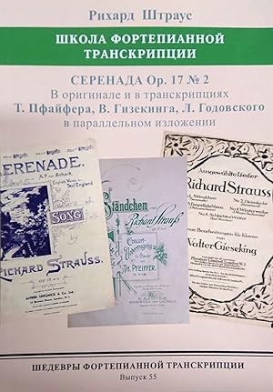 Masterpieces of Piano Transcription Vol. 55. Richard Strauss. Serenade op.17 No. 2. Original vers...