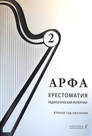 Harp. Anthology. Teaching repertoire. The second year. Teaching aid for music schools