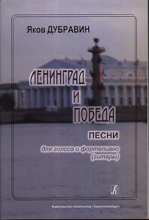 Leningrad and Victory. Songs for voice and piano (guitar)