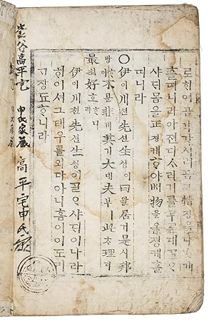 [In Korean:] Sohak eonhae [In Chinese:] Xiaoxue jizhu [= Elementary learning]. [Korea], [1744?]. ...