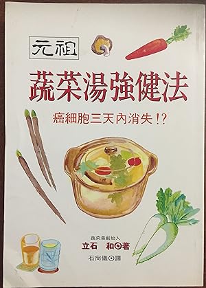 Vegetable Soup Robustness method(ShuCaiTangQiangJianfa)