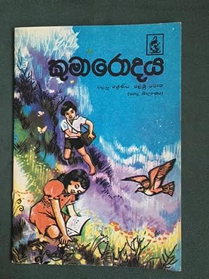 Alphabet book / learn to read book from Sri Lanka Kumarodaya Grade 1 Book 1