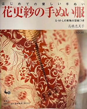 (JAPANESE FASHION BOOK) Bran for the first time of the friendly hand sewing flowers calico hand C...