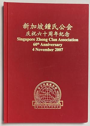 Singapore Zhong Clan Association 60th anniversary, 4 November 2007.                 Xinjiapo Zhon...