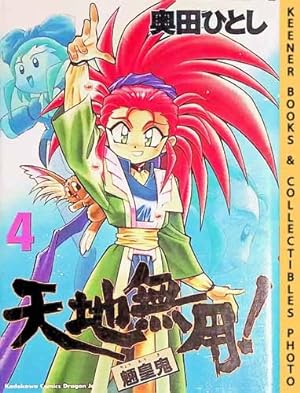Tenchi Muyo!: No Need for Tenchi! , Vol. 4: In Japanese : Ryo-Ohki Series