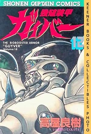 The Bioboosted Armor "Guyver", Vol. 12: Kyoushoku Soukou Gaibaa : In Japanese : Shonen Captain Co...