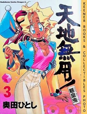 Tenchi Muyo!: No Need for Tenchi! , Vol. 3: In Japanese : Ryo-Ohki Series