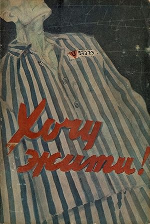 Khochu zhyty!: Obrazky z nimetskykh kontsentratsiinykh taboriv [I want to live! Sketches of Nazi ...