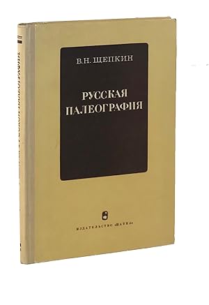 Russkaja paleografija