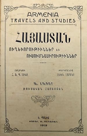 [EARLY TRAVEL ACCOUNT OF ARMENIA AND HIGHLANDS / BANNED BOOKS - CENSORSHIP] Hayastan: Shrjagayut'...