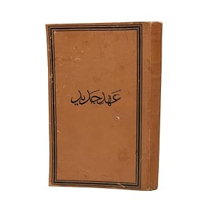 [PERSIAN NEW TESTAMENT] Ketâb-e 'ahd-e gadîd ya'ni Engîl-e moqaddas-e xodâvand va negât-dahande-y...