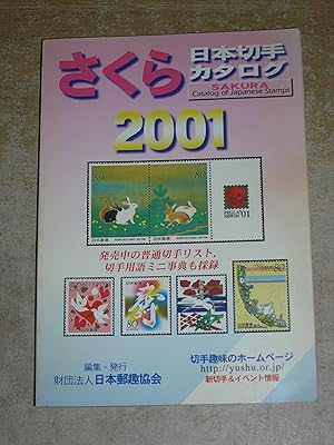 Sakura Japan Stamp catalog (2000) ISBN: 4889635882 [Japanese Import]