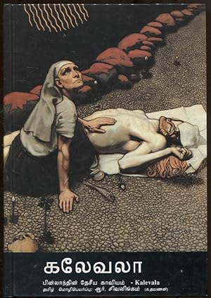 Kalevala : The National Epic of Finland - Tamil Edition