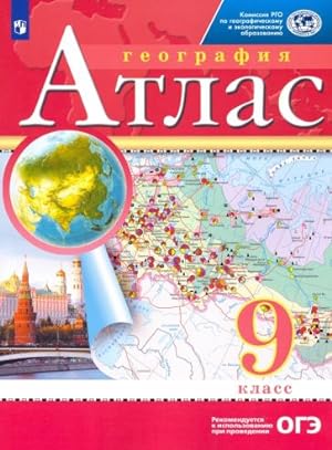 Geografija. 9 klass. Atlas. RGO