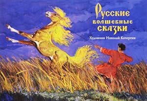 Russkie volshebnye skazki (nabor iz 15 otkrytok)