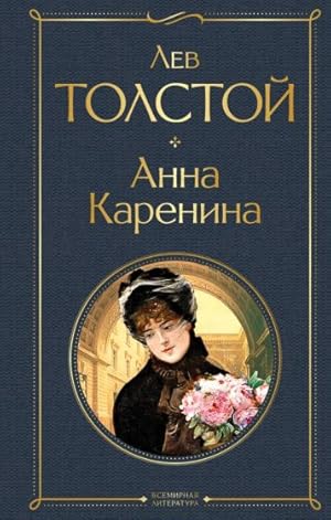 Anna Karenina