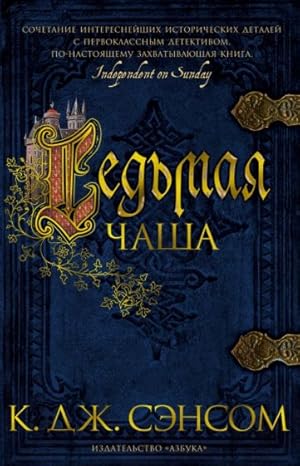 Sedmaja chasha